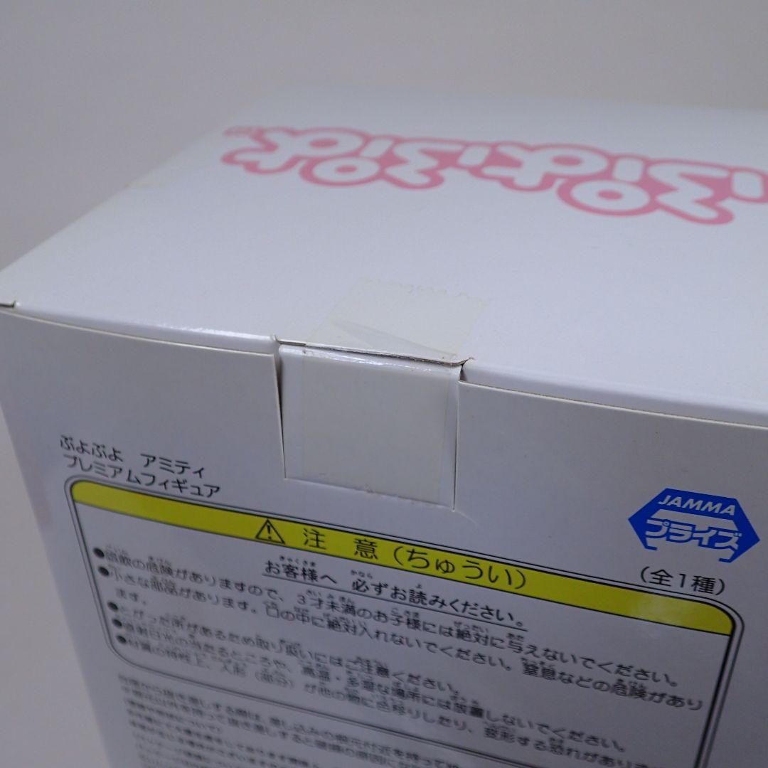ぷよぷよ アミティ アルル プレミアムフィギュア SEGA プライズ 2種セット