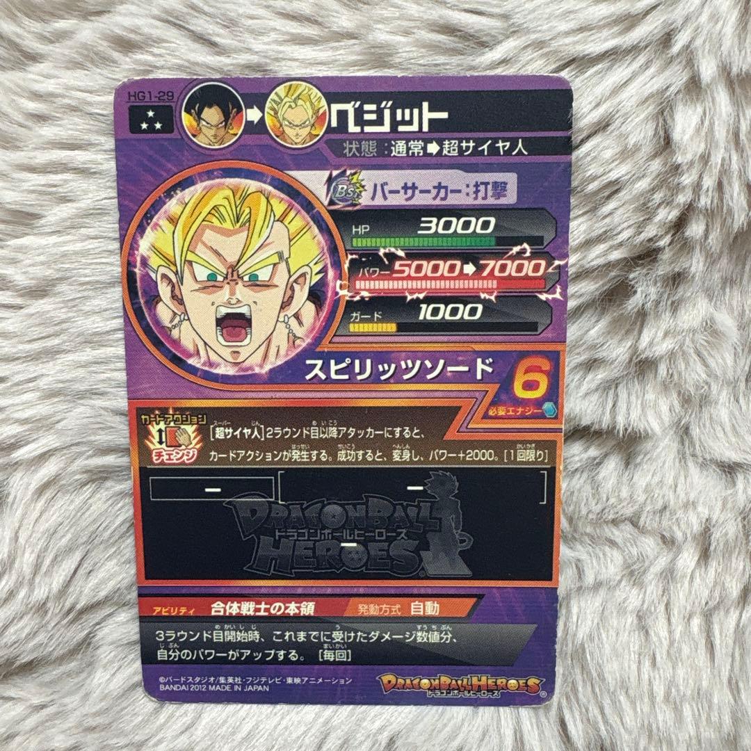 ドラゴンボールヒーローズ ベジット Sレア