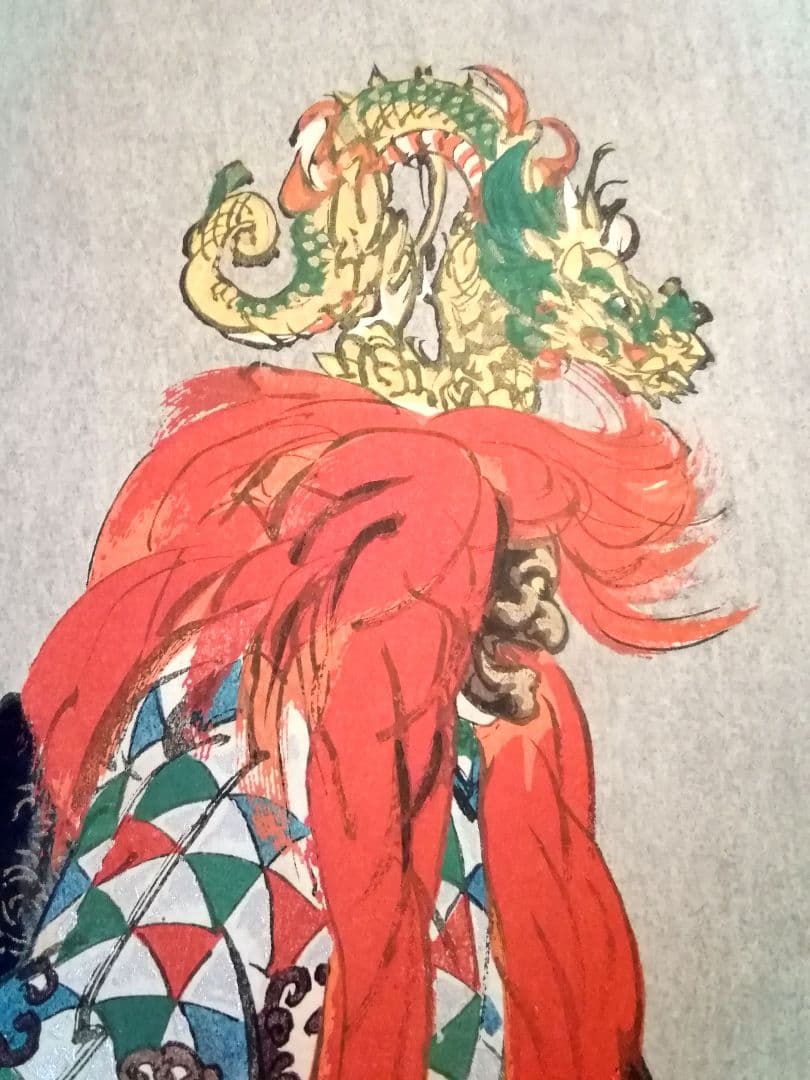 逸品　美品　月岡耕漁　木版画　能楽百番　[竜虎雙図]　大正　能楽　和骨董　骨董