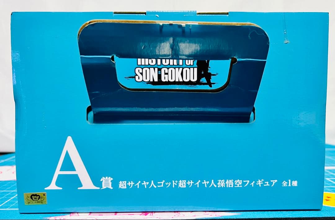 一番くじ　ドラゴンボール　history　of　SONGOKOU　A賞　孫悟空！