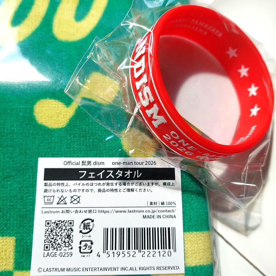 Official髭男dism❤2026 ライブツアーセット タオル ラバーバンド