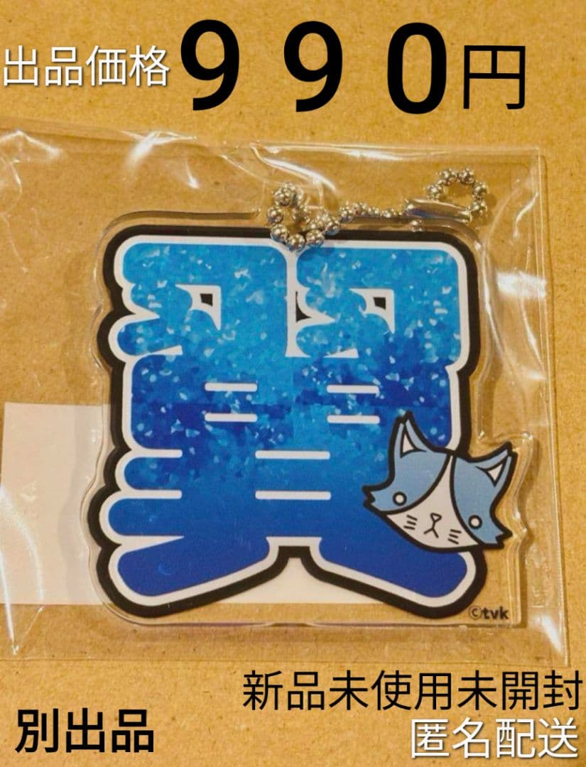 猫ひた　瀧澤翼　購入特典品　レア