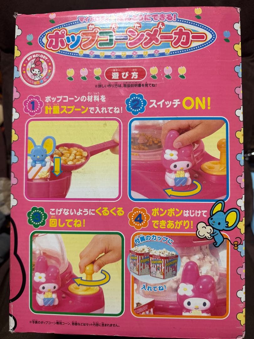 マイメロディ　ポップコーンメーカー