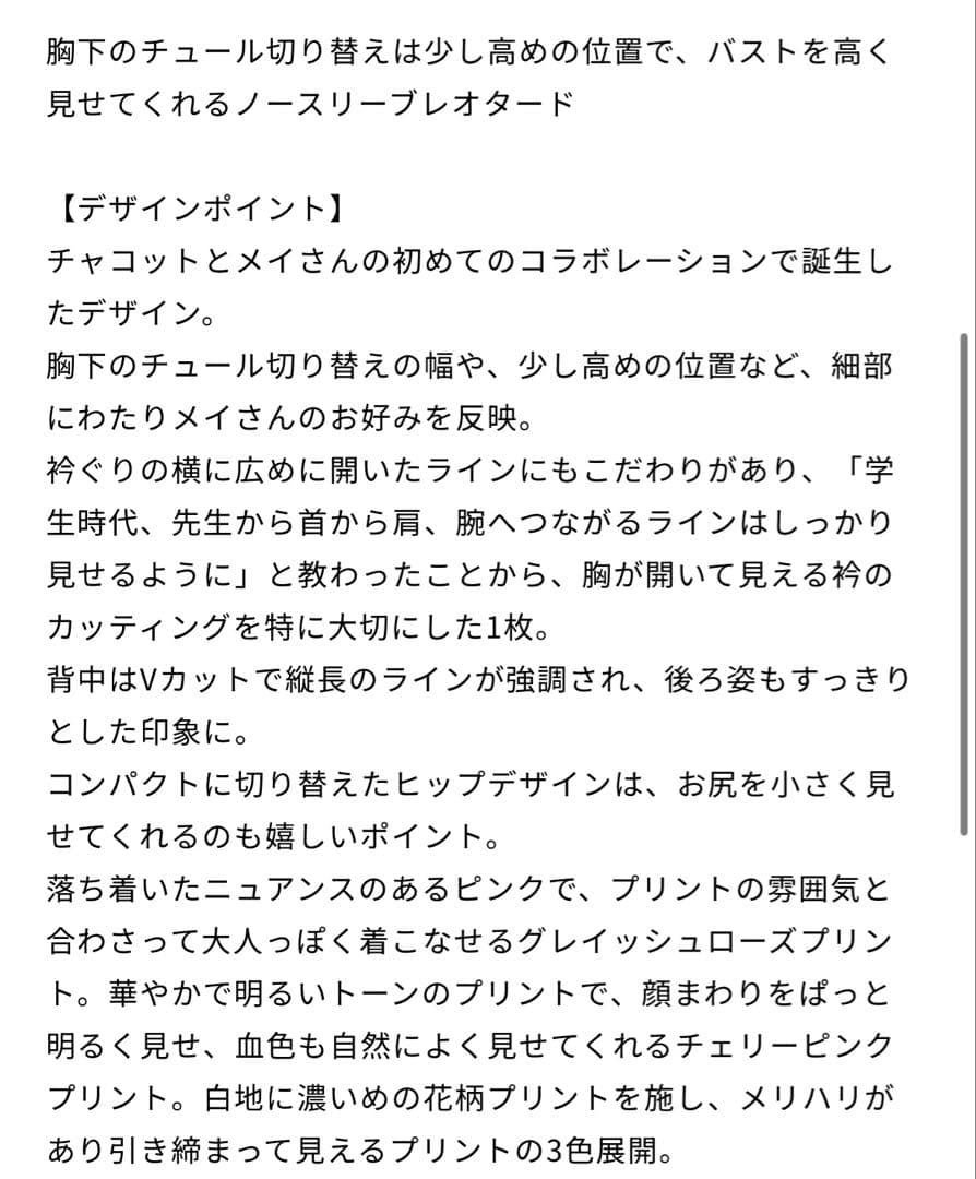 期間限定値下げ　現行販売品　チャコット 永久メイ レオタード 140 ジュニア