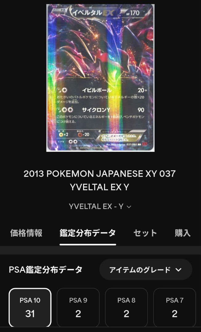PSA10　イベルタルEX コレクションY　アンリミ　世界31枚