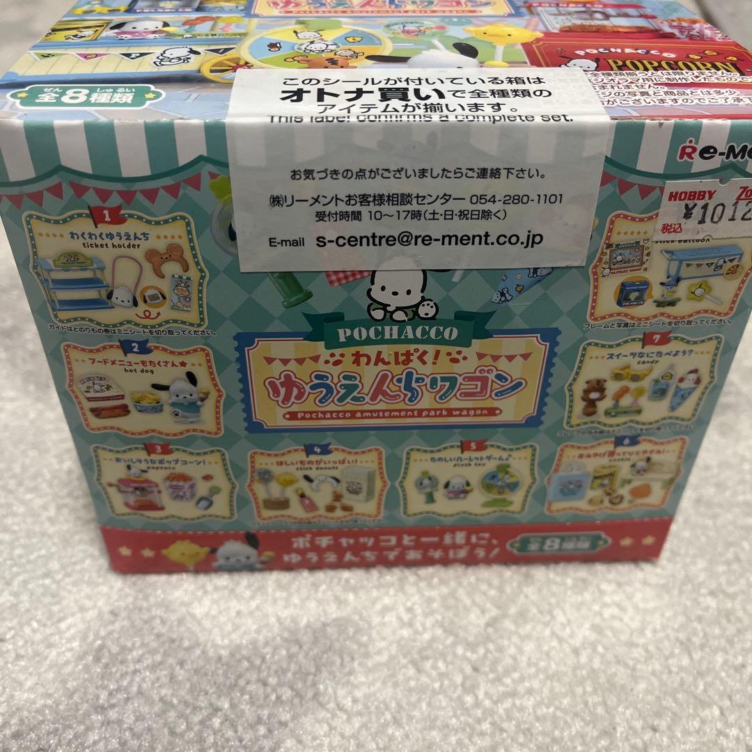 サンリオ　ポチャッコ　わんぱくゆうえんちワゴン