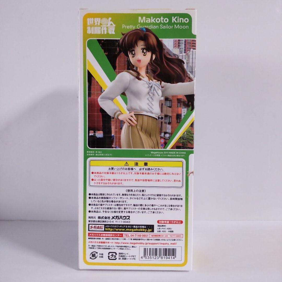 セーラームーン 世界制服作戦 木野まこと フィギュア まこちゃん1/10スケール