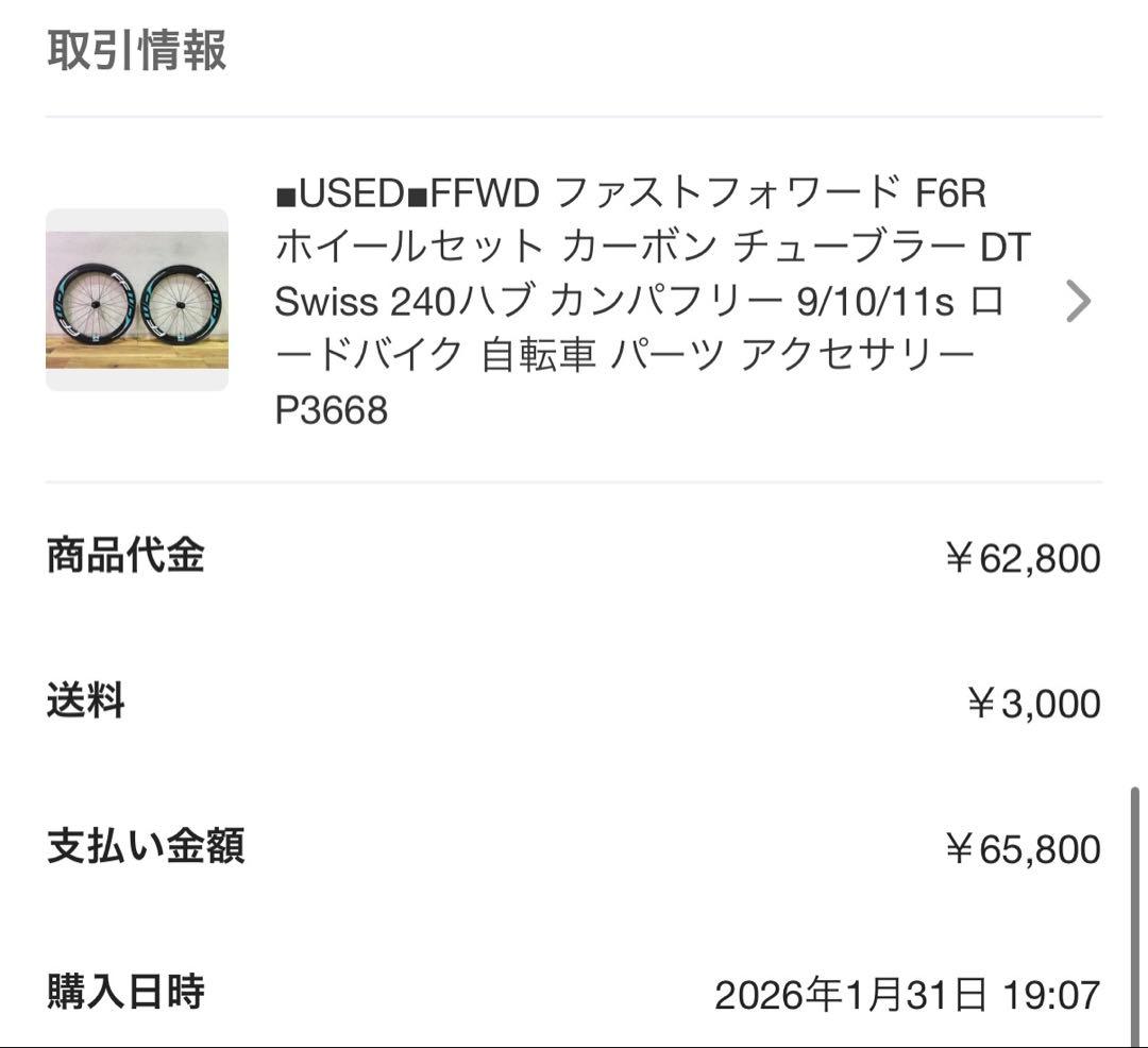 破格で売ります。 値下げ可能です。FFWD ホイールセット カーボン