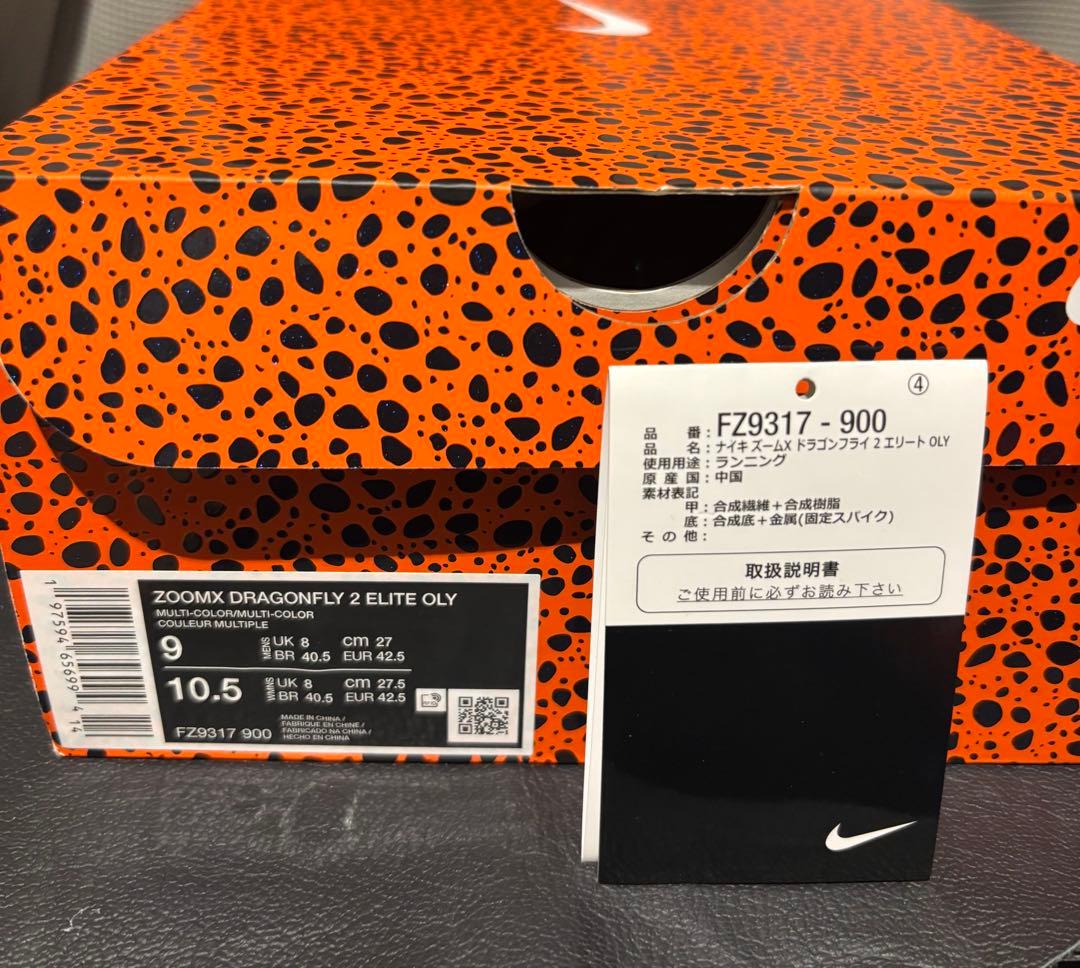 NIKEドラゴンフライ2エリート