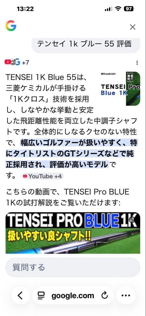 タイトリストスリーブ付テンセイブルー1K 55S