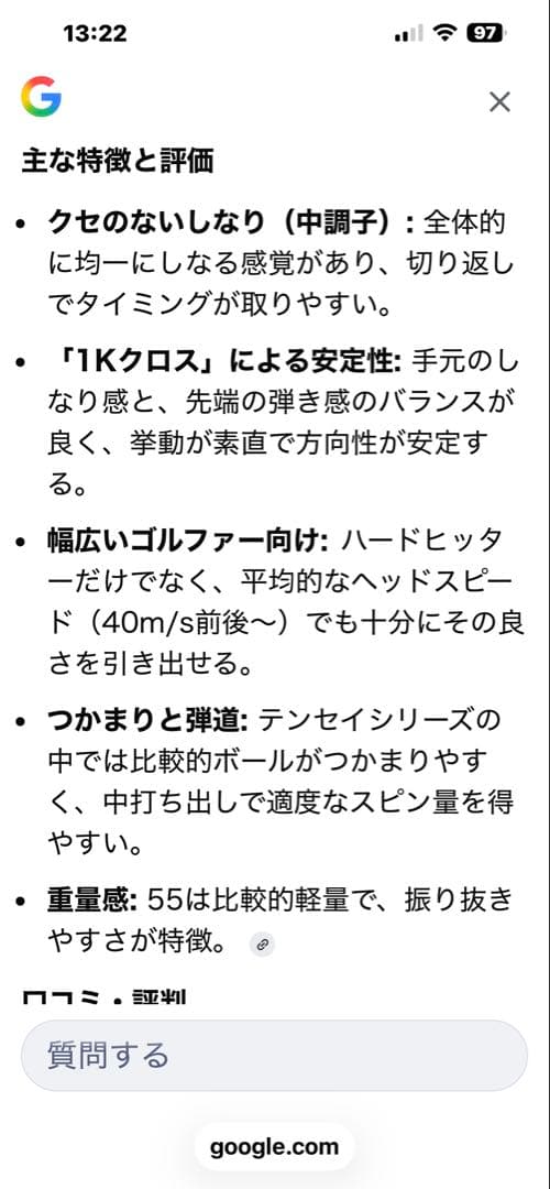 タイトリストスリーブ付テンセイブルー1K 55S