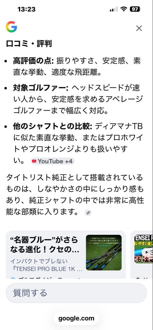 タイトリストスリーブ付テンセイブルー1K 55S