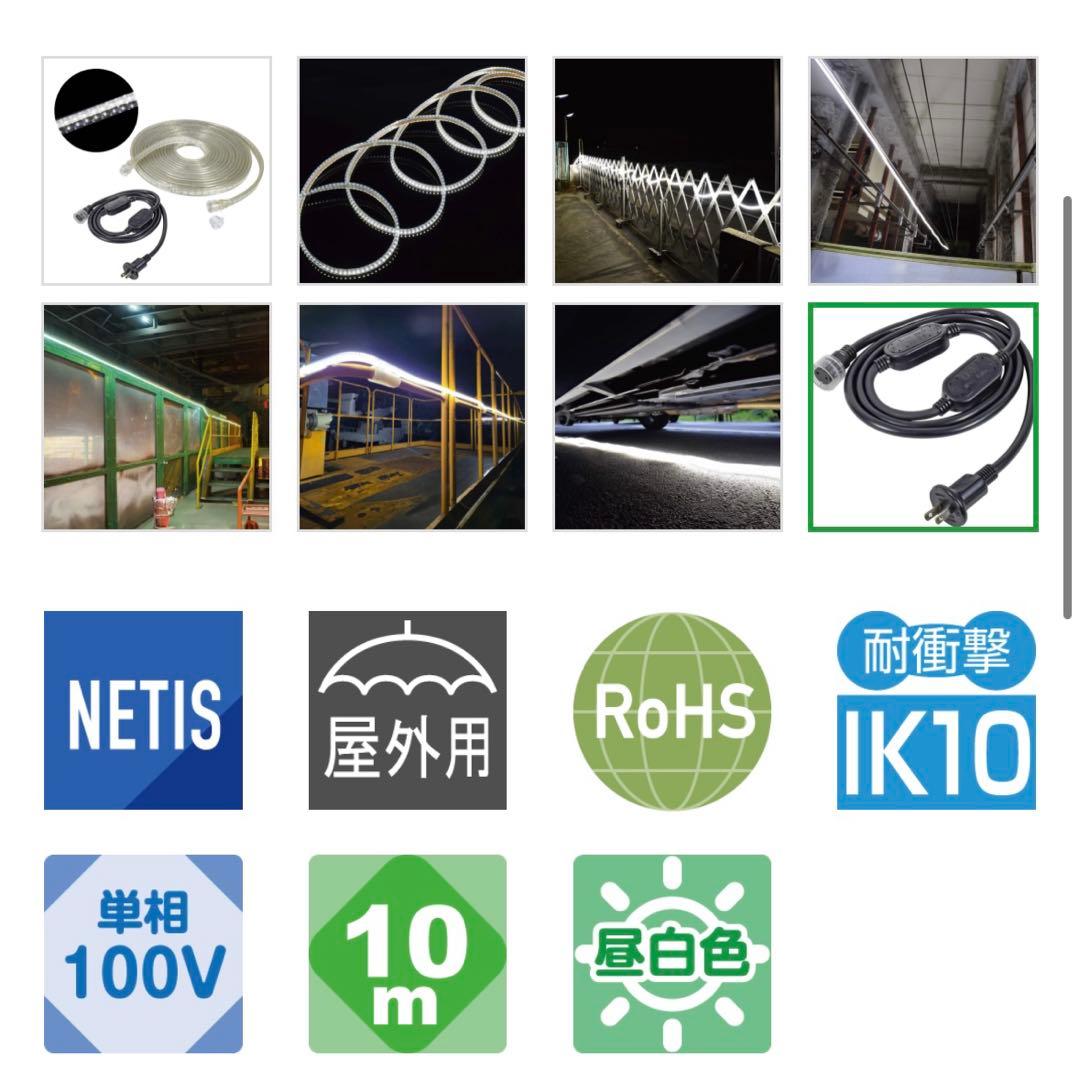 LEDコネクトライン片面発光10m白 日動工業