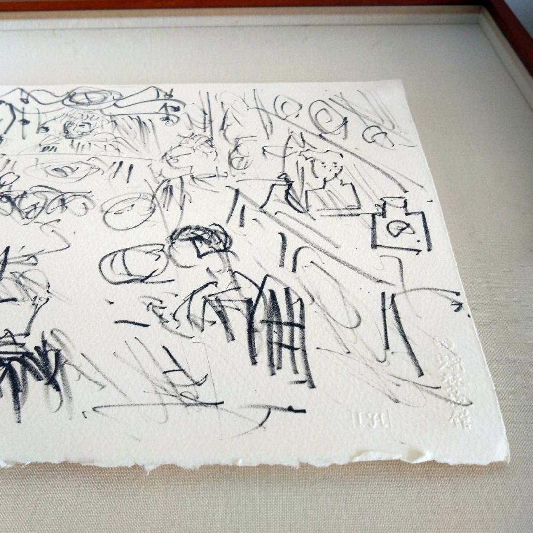 棟方志功　晩餐　鉛筆画　版画　棟方版画館謹製