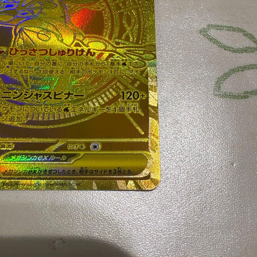 メガゲッコウガex MUR 120/083 MUR
