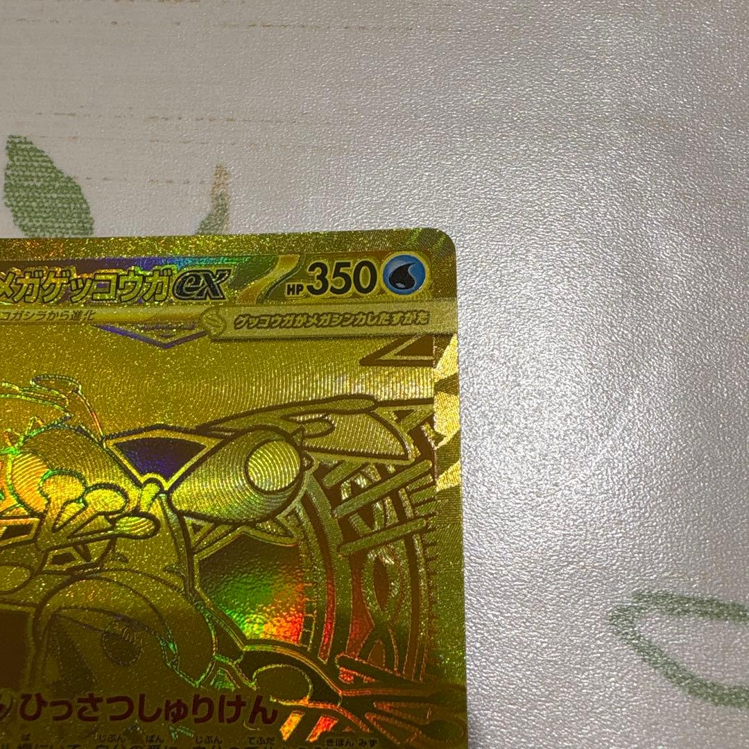 メガゲッコウガex MUR 120/083 MUR