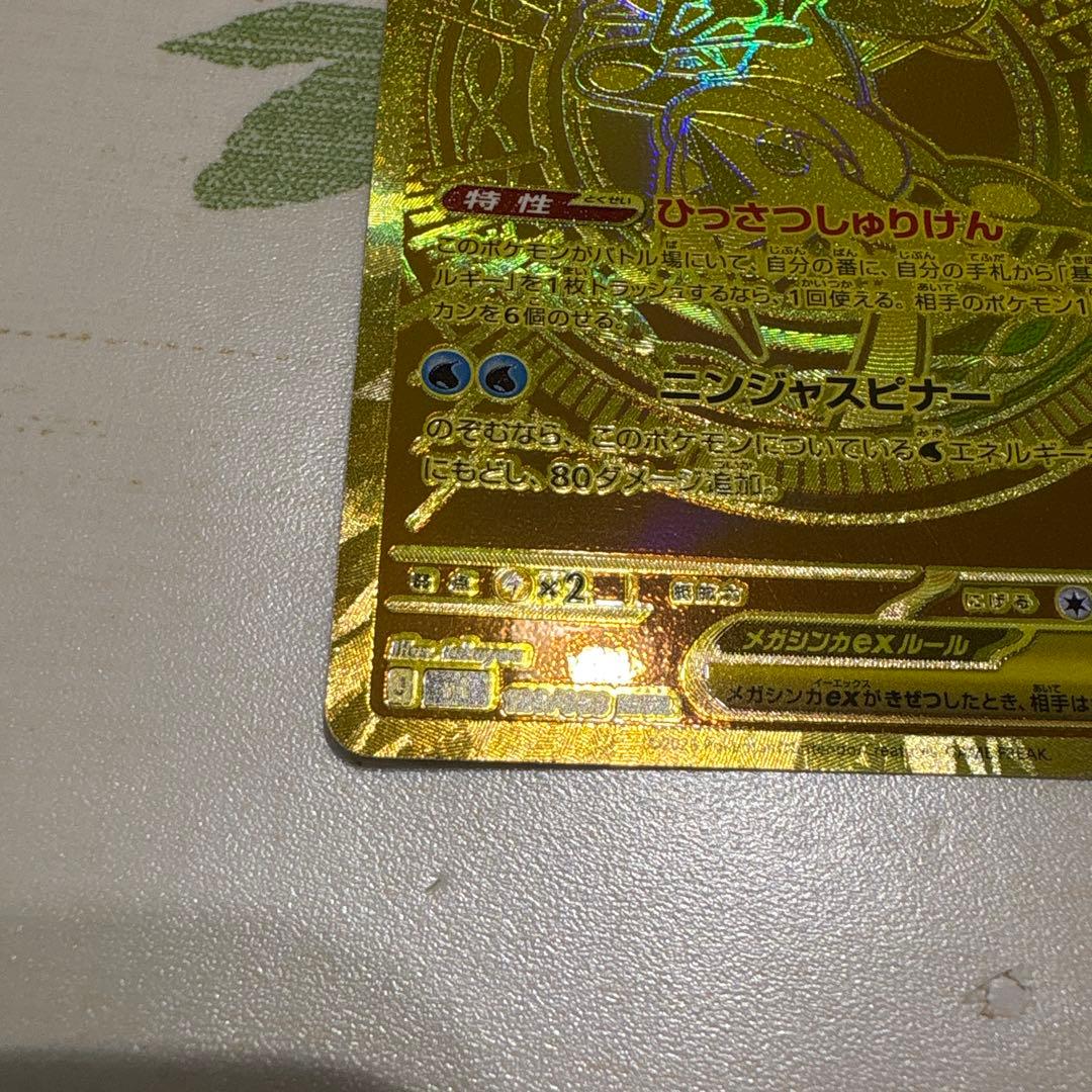 メガゲッコウガex MUR 120/083 MUR