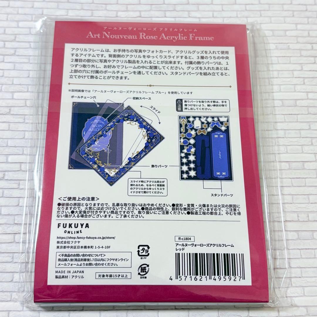 FUKUYA フクヤ　アールヌーヴォーローズ　アクリルフレーム　レッド　AGF