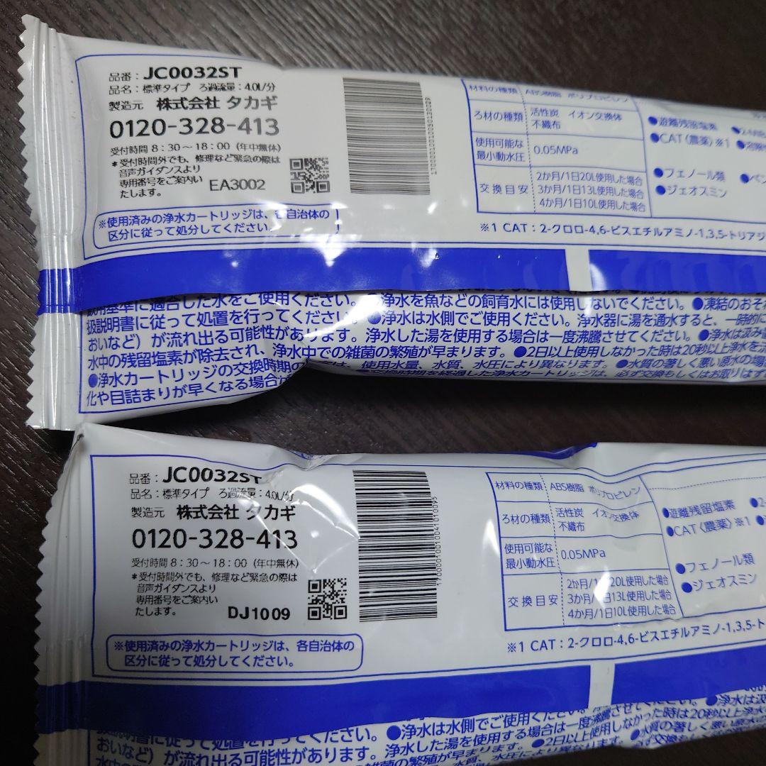 タカギ　浄水器交換カートリッジ JC0032ST　2本セット
