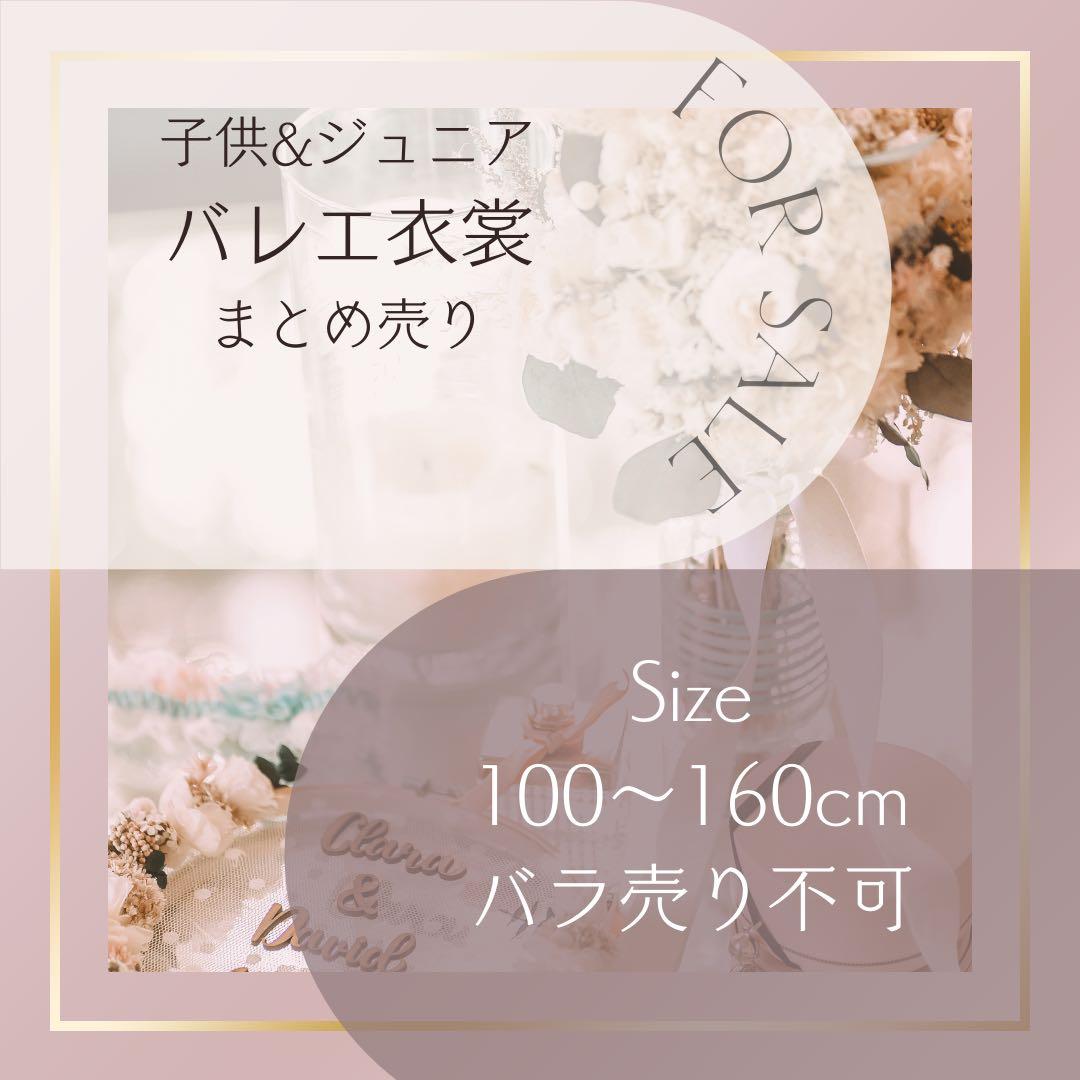 バレエ衣装、11着