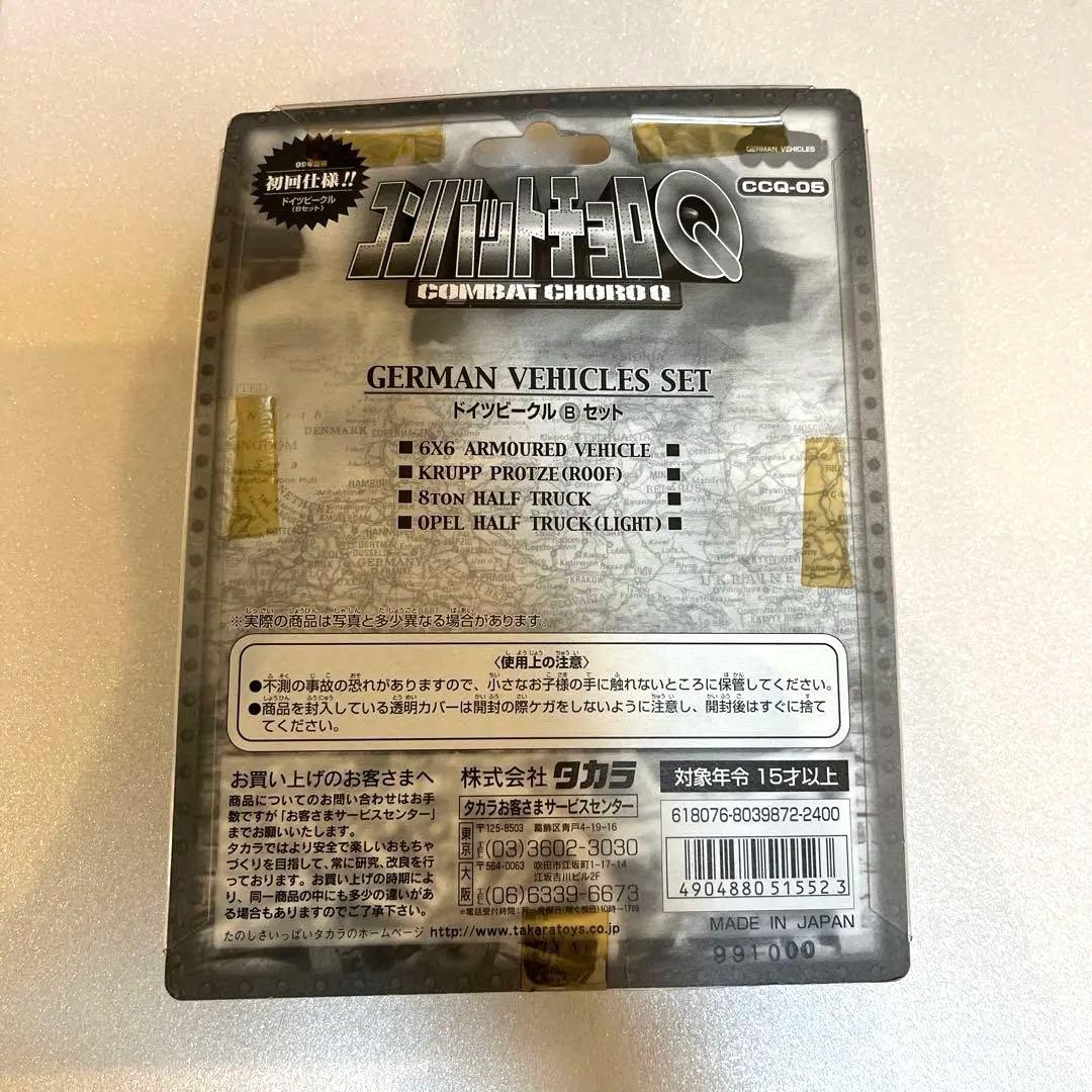 タカラ CCQ-04 05 06 07ドイツ軍車両セット