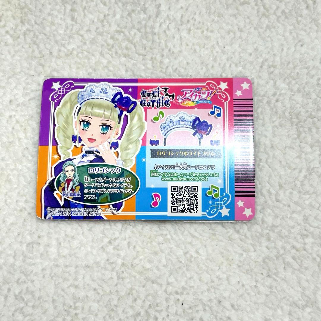 アイカツカード ロリゴシックホワイトブリム