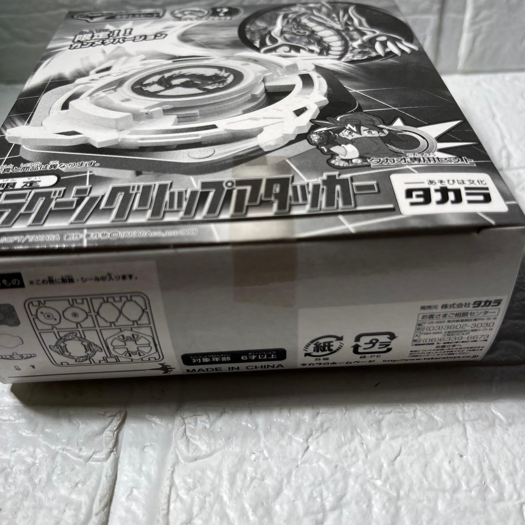新品未開封　ベイブレード　ドラグーングリップアタッカー　ガンメタバージョン