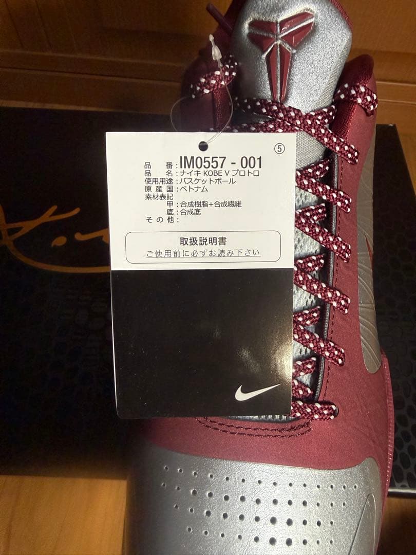 Nike Kobe 5Protro【28センチ】