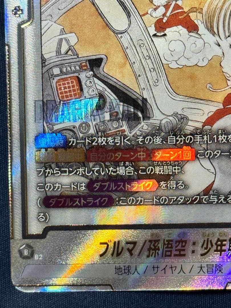 ドラゴンボール　フュージョンワールド