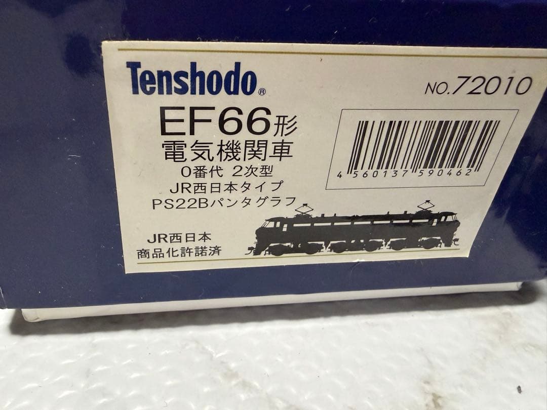 U*S様 Tenshodo NO.72010 EF66形 電気機関車