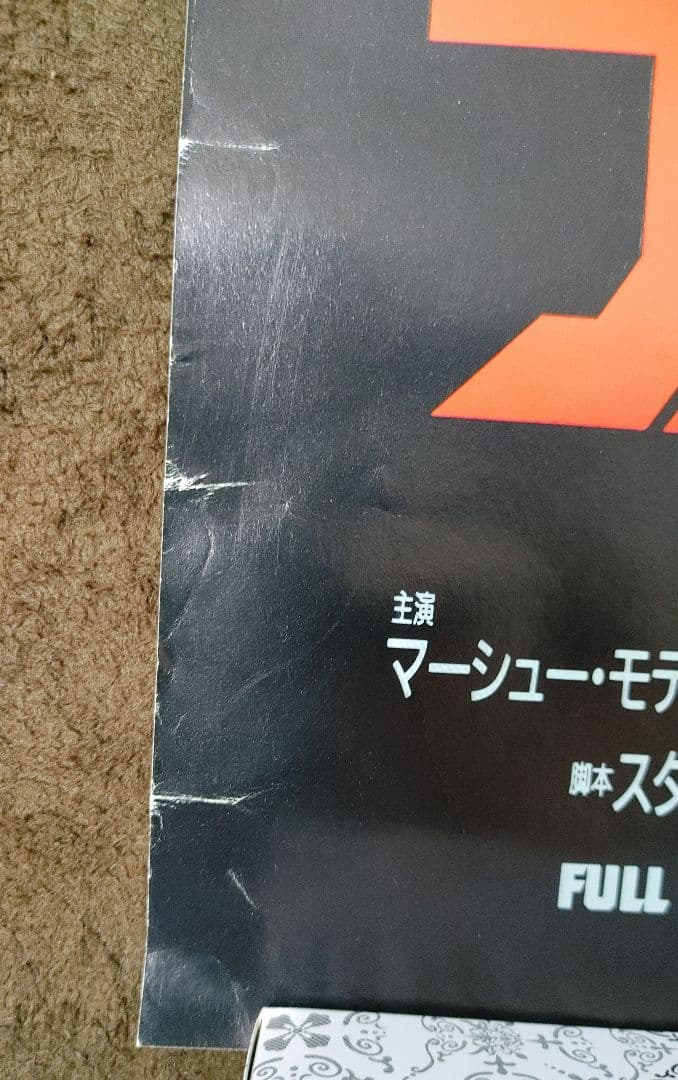 戦争映画『フルメタル・ジャケット』スタンリー・キューブリック監督　ポスター