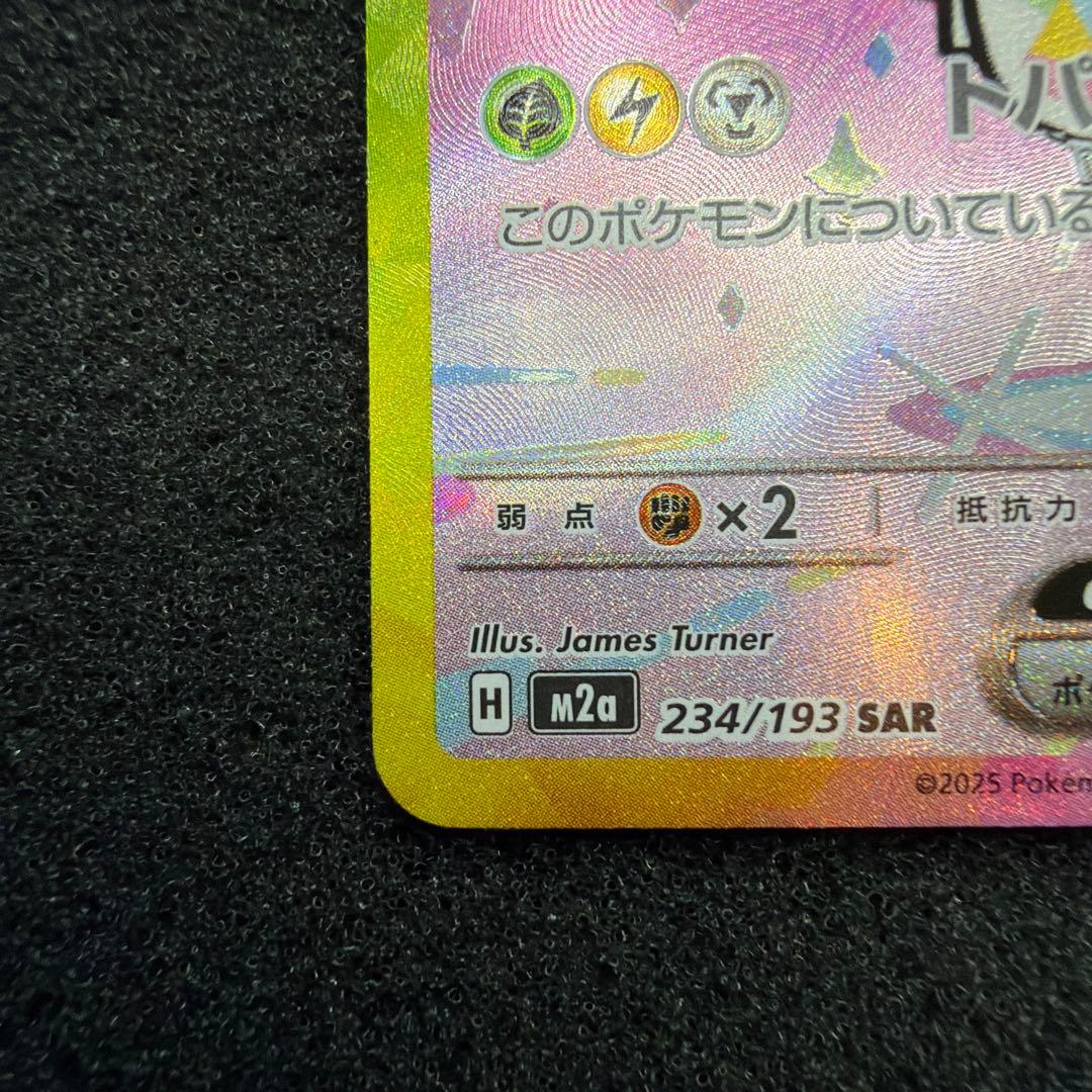 【極美品】メガドリーム　ピカチュウ ex SAR 026/193 Pikachu