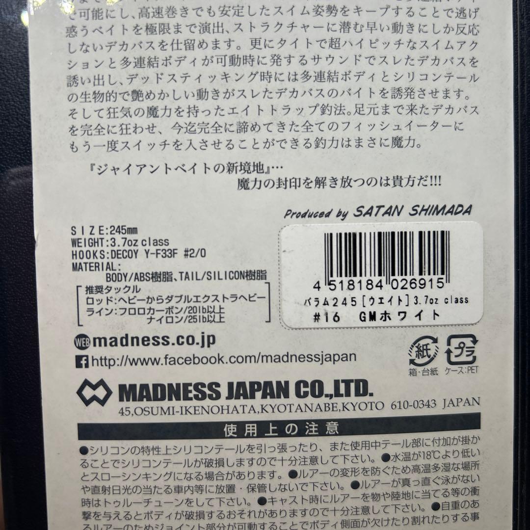 マドネス　バラム245 BALAM245