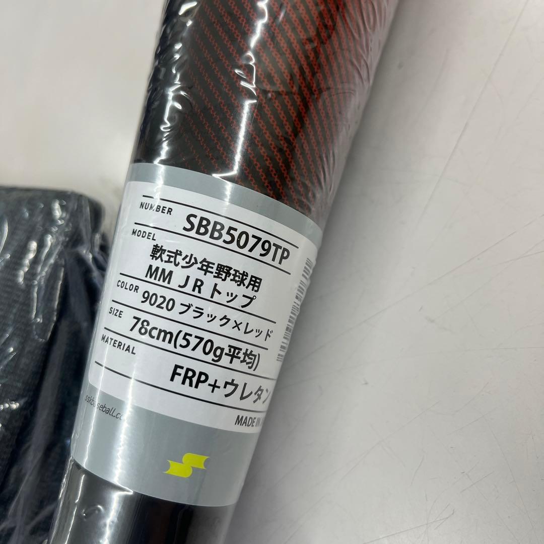 SSK 少年軟式バット MM Jr トップSBB5079TP 9020 78cm