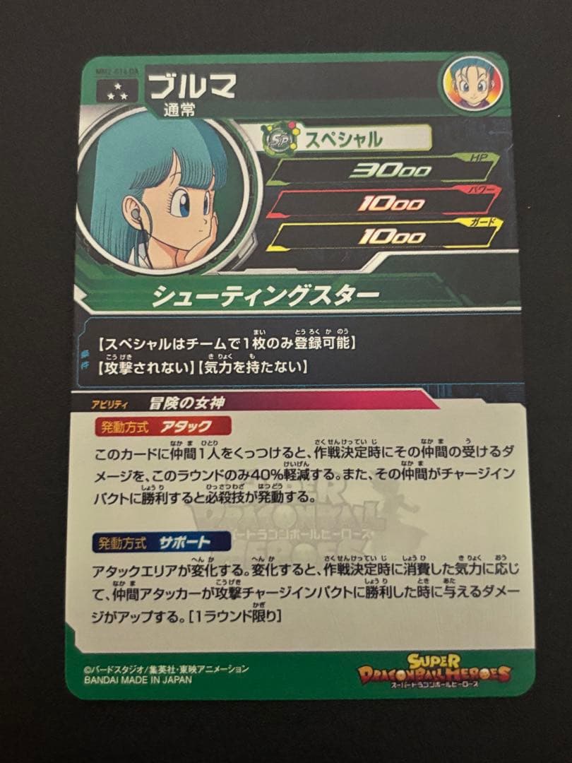 ドラゴンボールヒーローズmm2-014da ブルマ