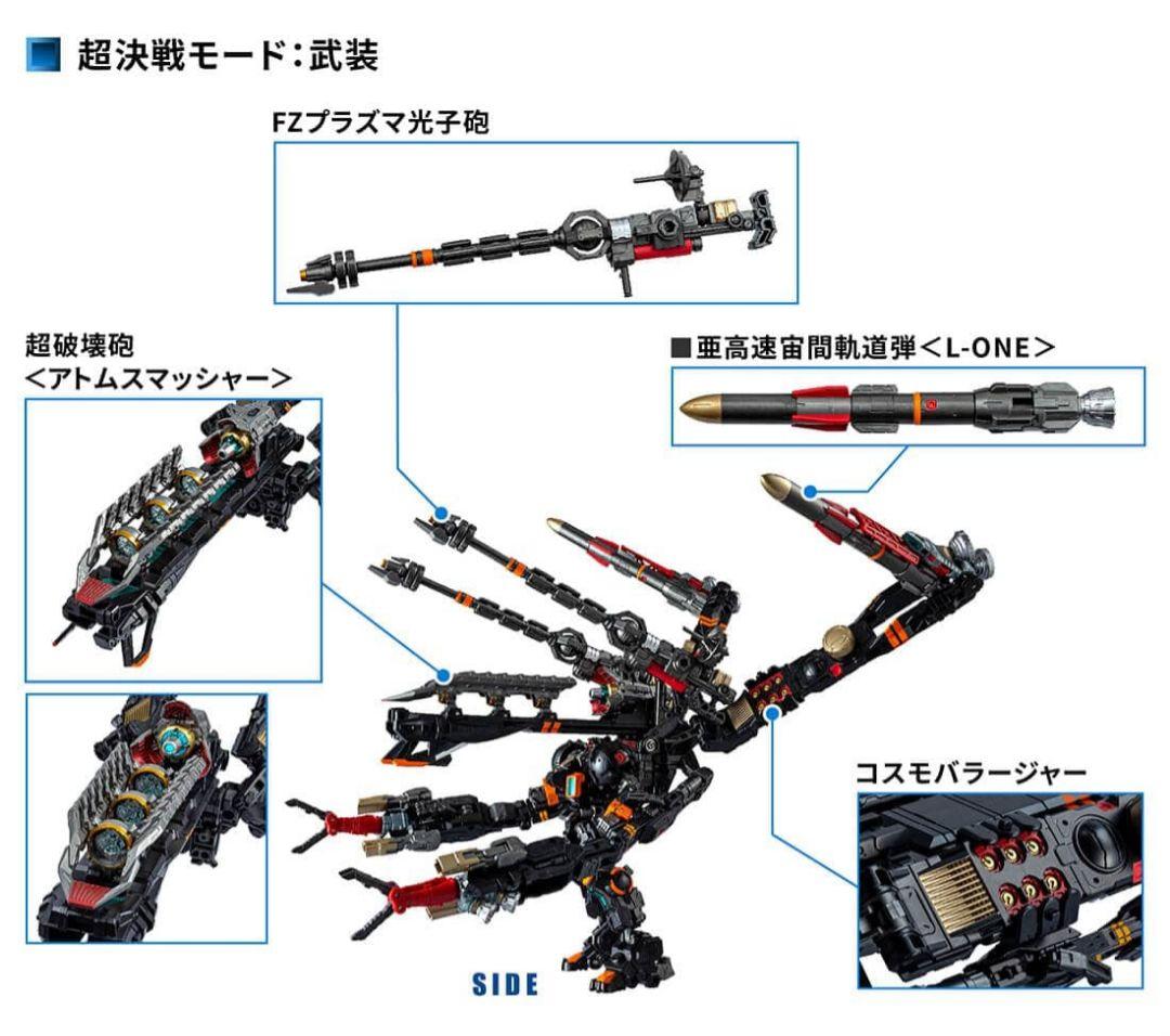 新品未開封　 ダイアクロン　アグレスヴァーサルター/DU＜ダークスター＞