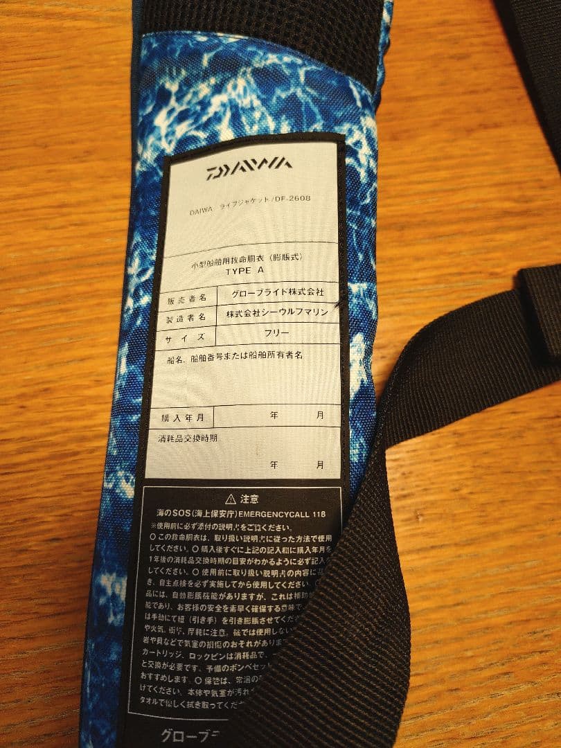 DAIWA 自動膨張式ライフジャケットDF-2608 オーシャンカモ　中古良品