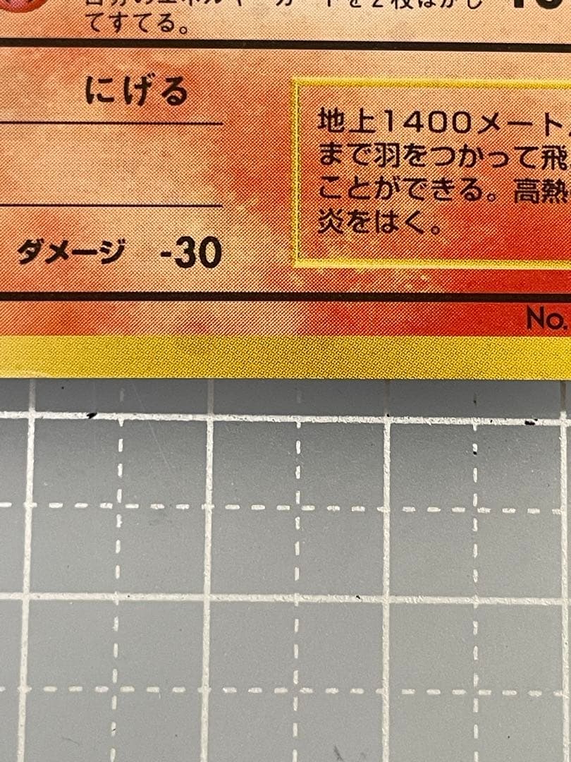 リザードン　旧裏　ポケモンカード
