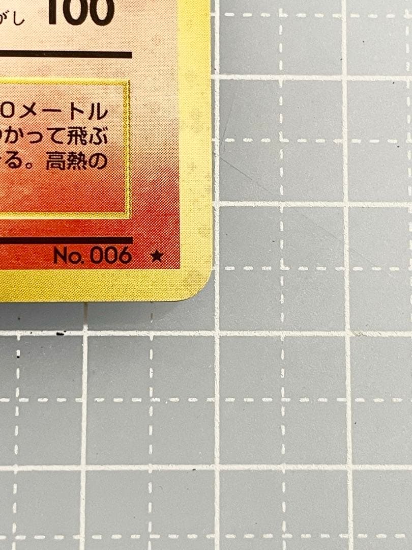 リザードン　旧裏　ポケモンカード