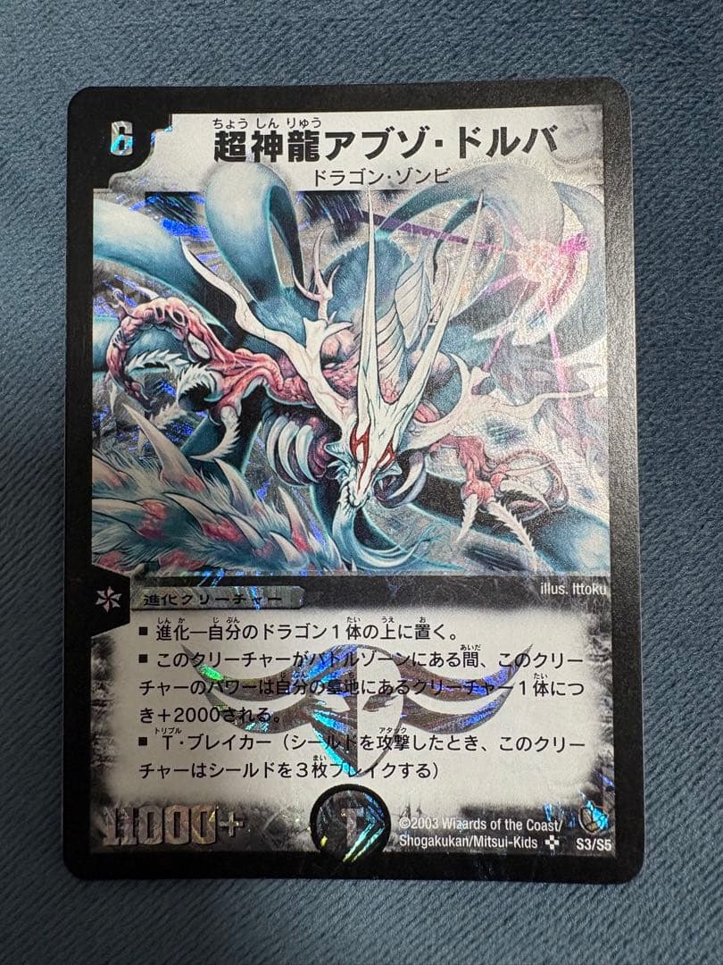 バイラス、アブゾ、バジュラ
