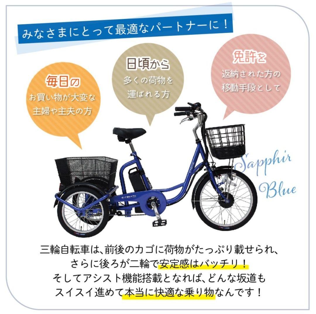 【未使用】2025年 ミムゴ 電動アシスト自転車 E-PARTON 三輪車
