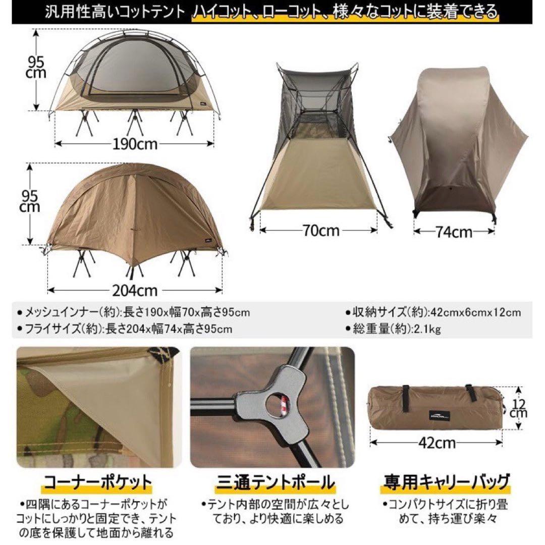 新品 SoomloomコットテントNebula キャンプ テント メッシュ 軽量