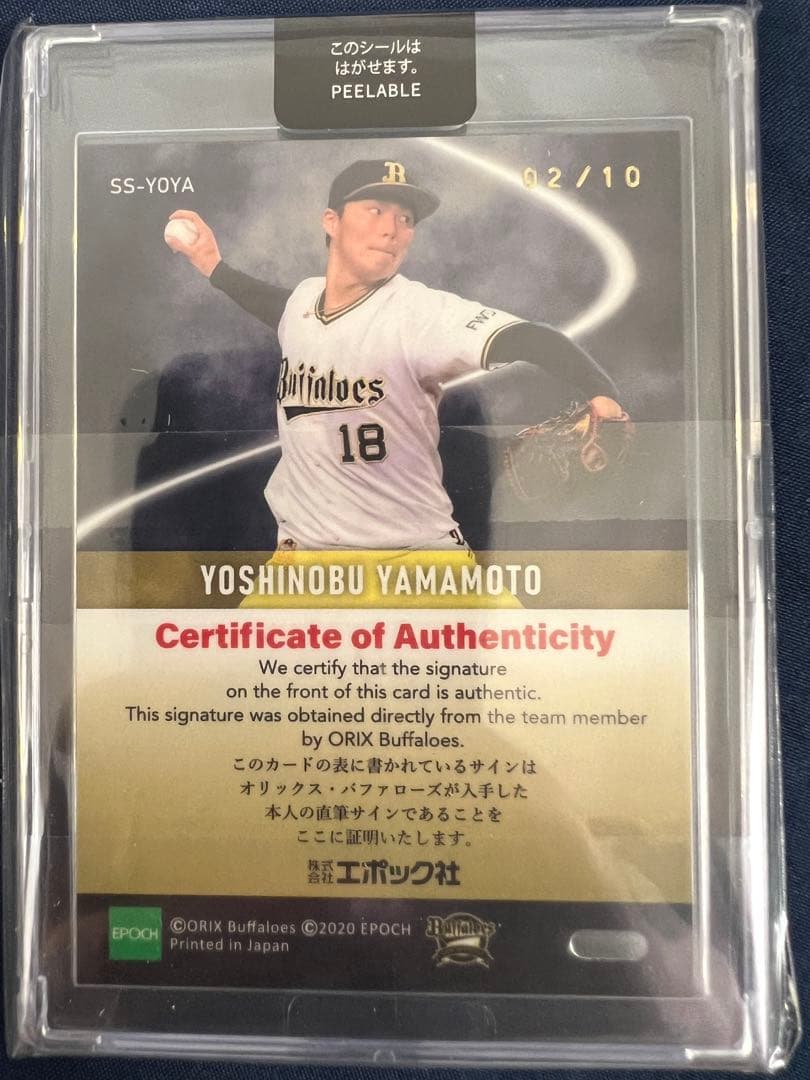 【緊急大幅値下げ】 オリックス　山本由伸　直筆サインカード　10枚限定