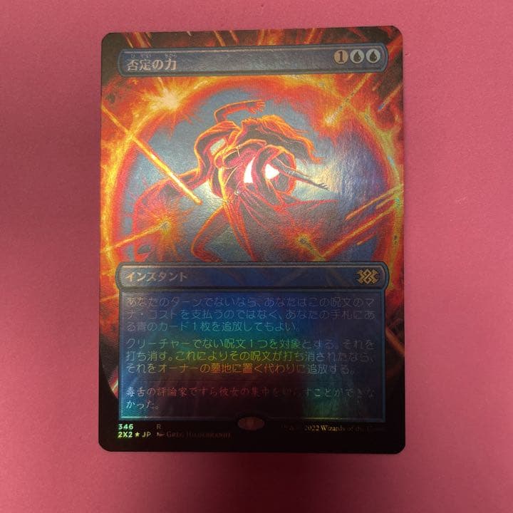 MTG 否定の力　日　拡張 FOIL