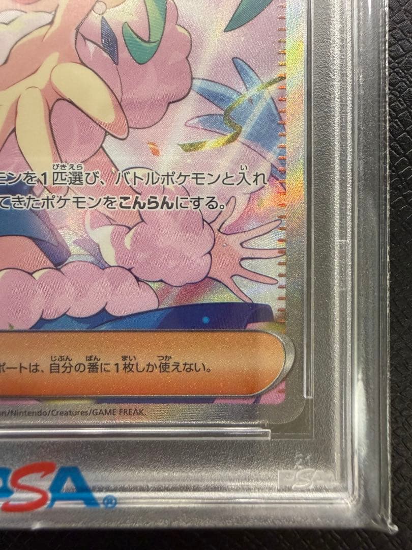 【ルチアのアピールSAR PSA10】