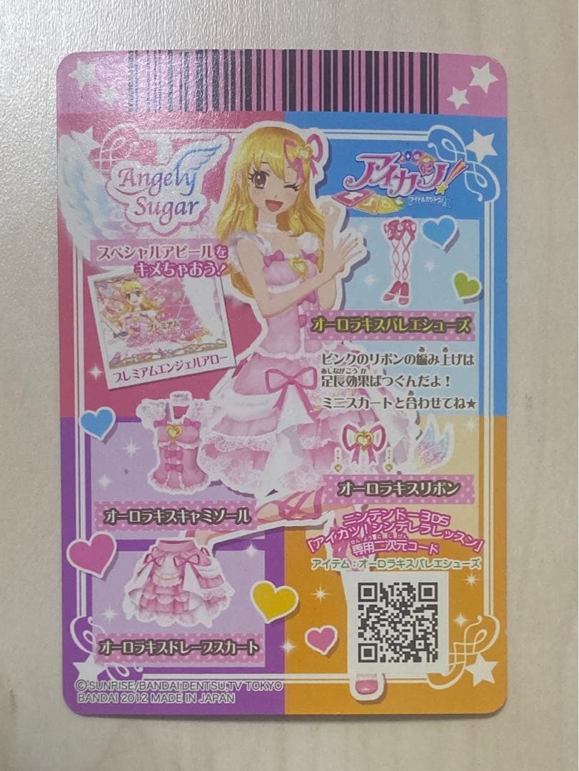 旧アイカツカード　オーロラキスバレエシューズ　排出版