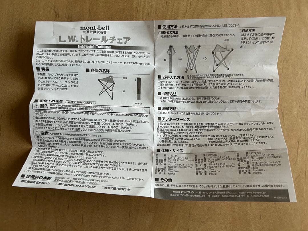 【期間限定】montbell（モンベル）L.W.トレールチェア⭐︎40⭐︎2脚セット