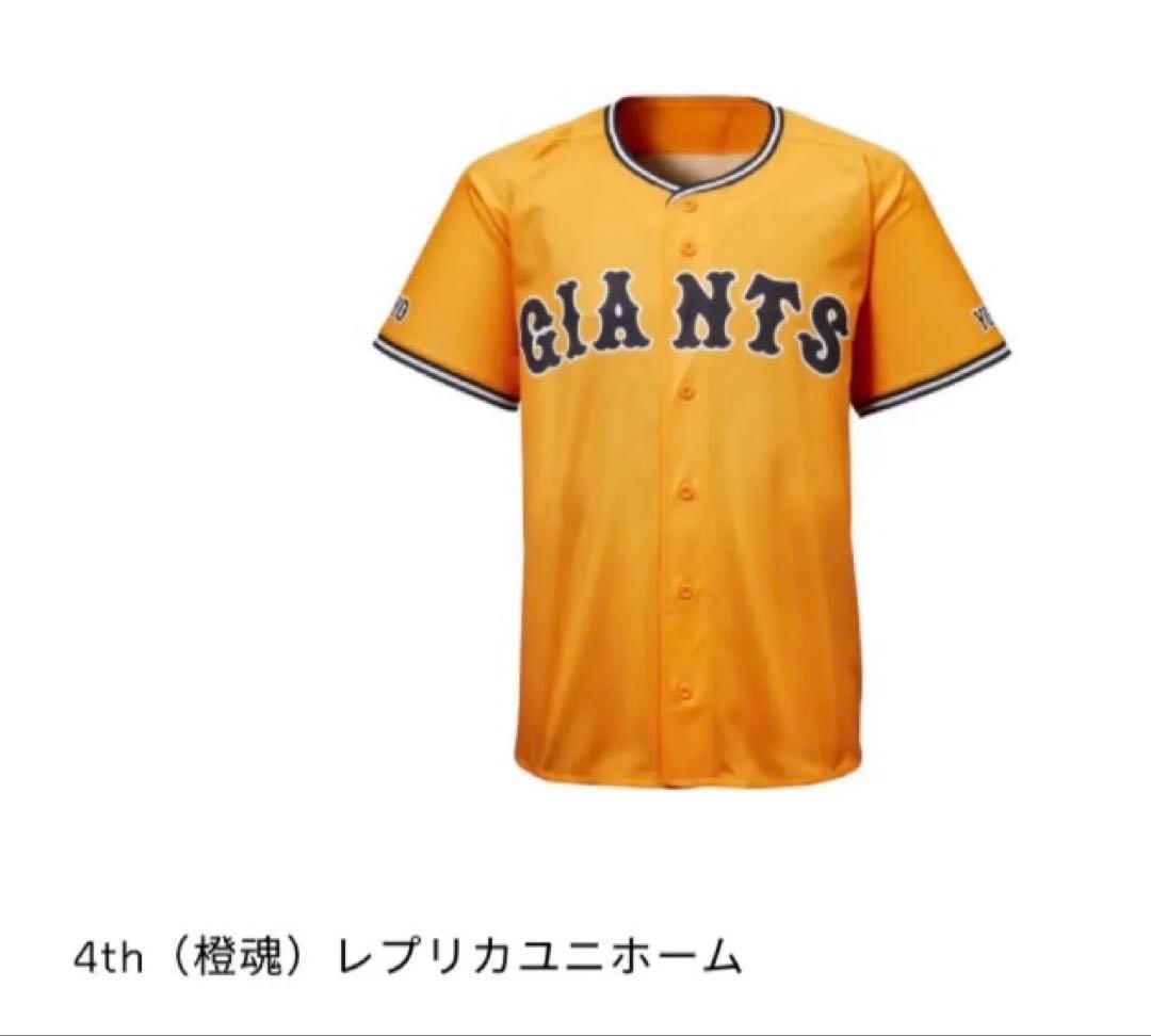 【新品未使用】読売ジャイアンツ 橙魂　ユニフォーム 2枚セット　まとめ売り