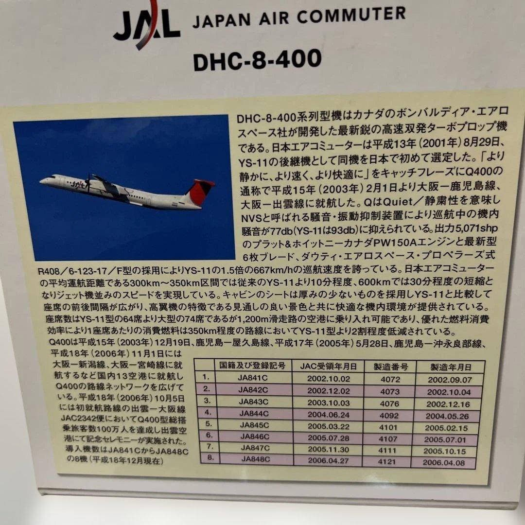 日本航空　JAL 1/200 DHC–8–400