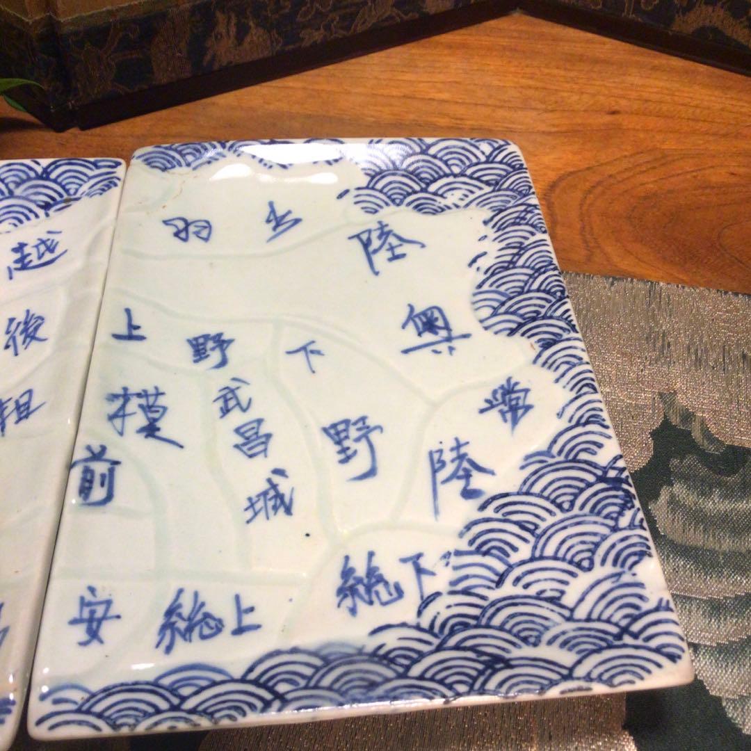 A 896 古伊万里　　　染付　珍品　地図皿　5枚セット